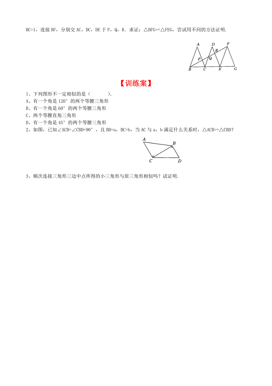 【北师大版】九年级上册数学4.5 相似三角形判定定理的证明_第2页
