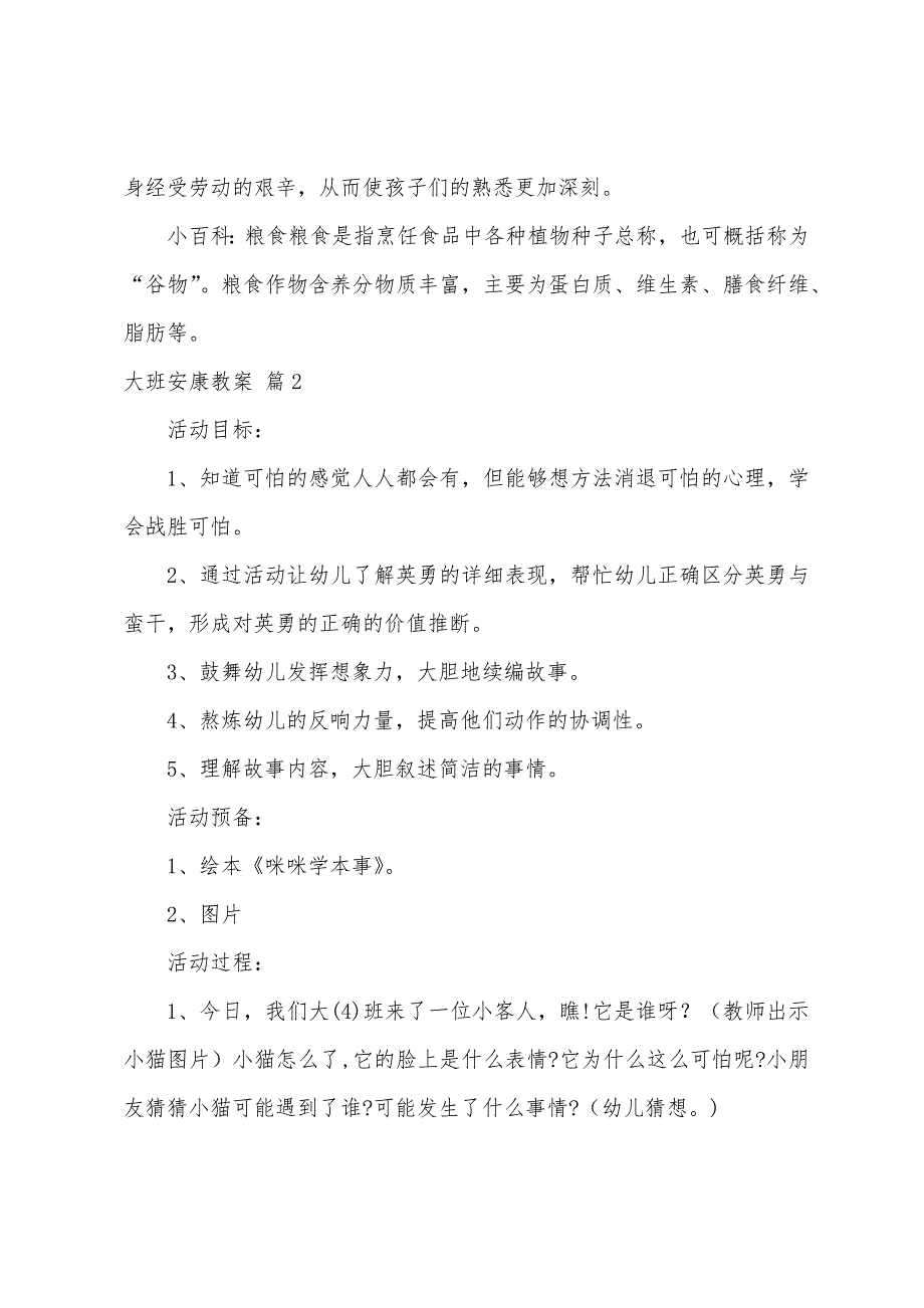 关于大班健康教案汇总8篇.doc_第3页