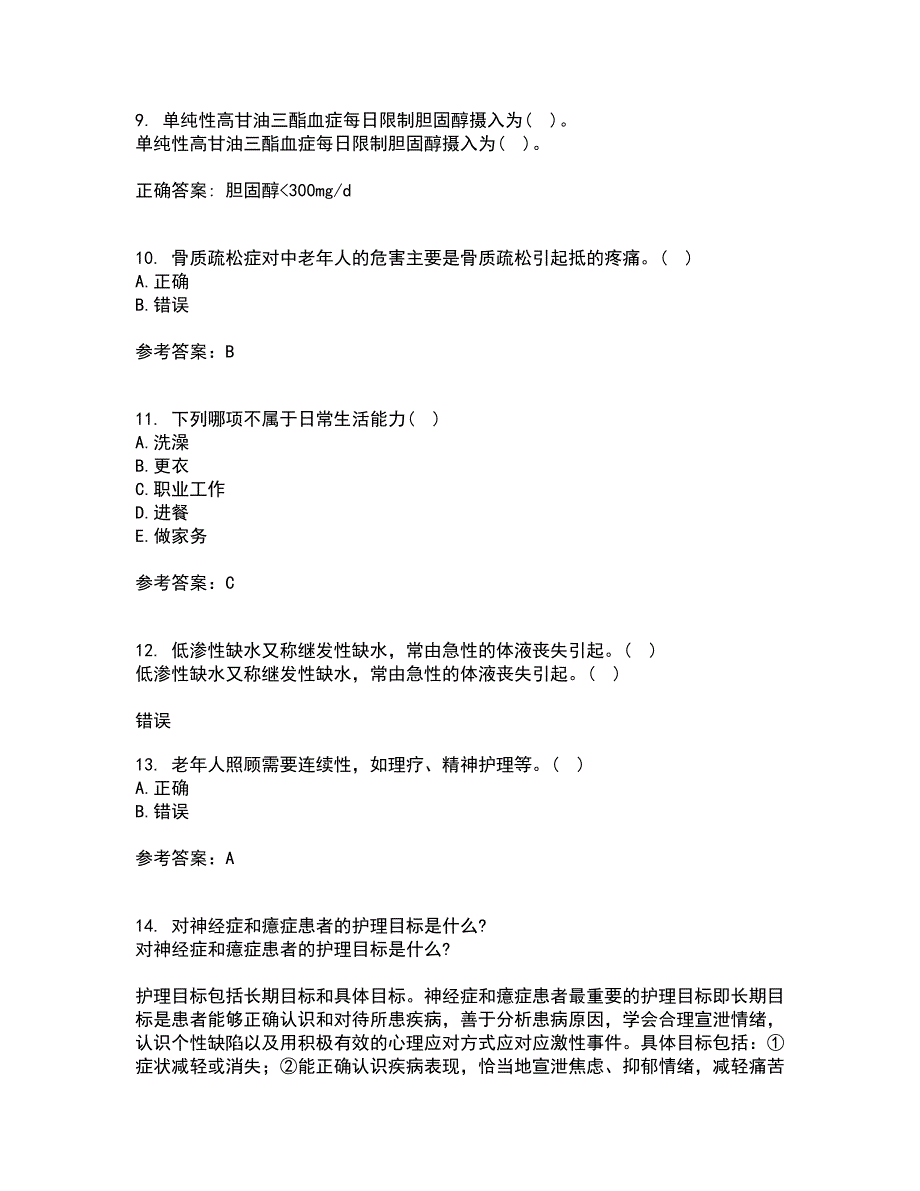 中国医科大学21春《老年护理学》离线作业1辅导答案94_第3页