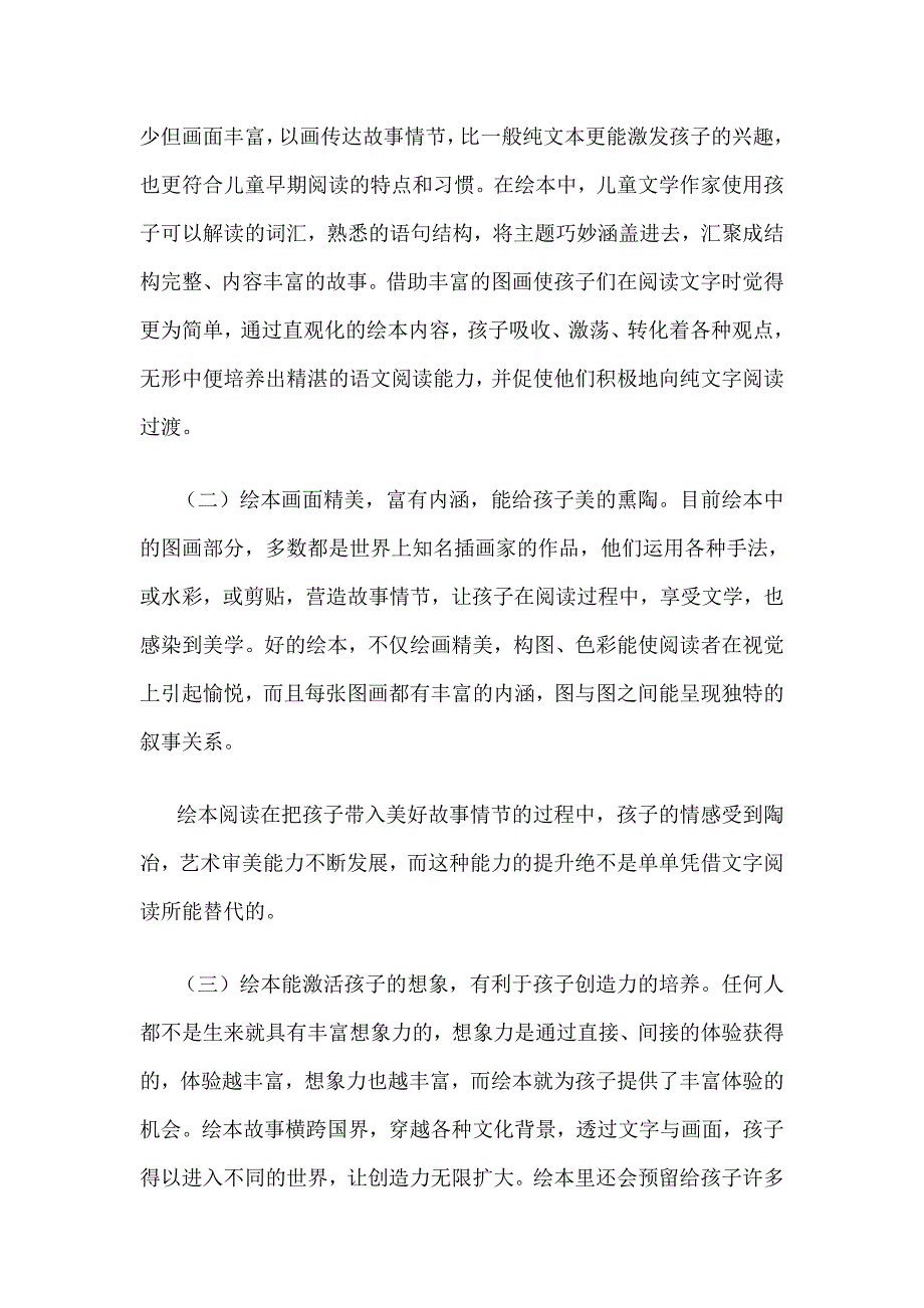 什么是绘本阅读.doc_第2页