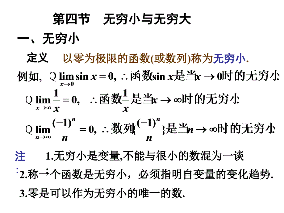 第1章 函数与极限 第四节_第1页