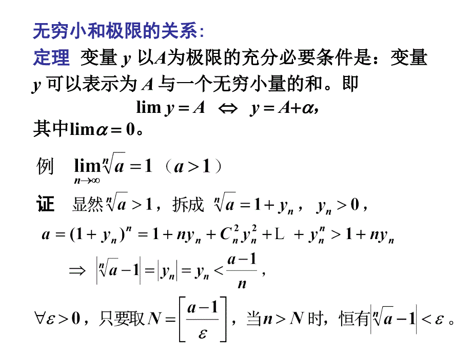 第1章 函数与极限 第四节_第2页