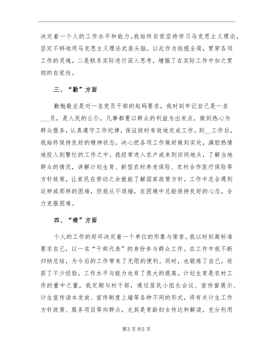 公务员个人总结二_第3页