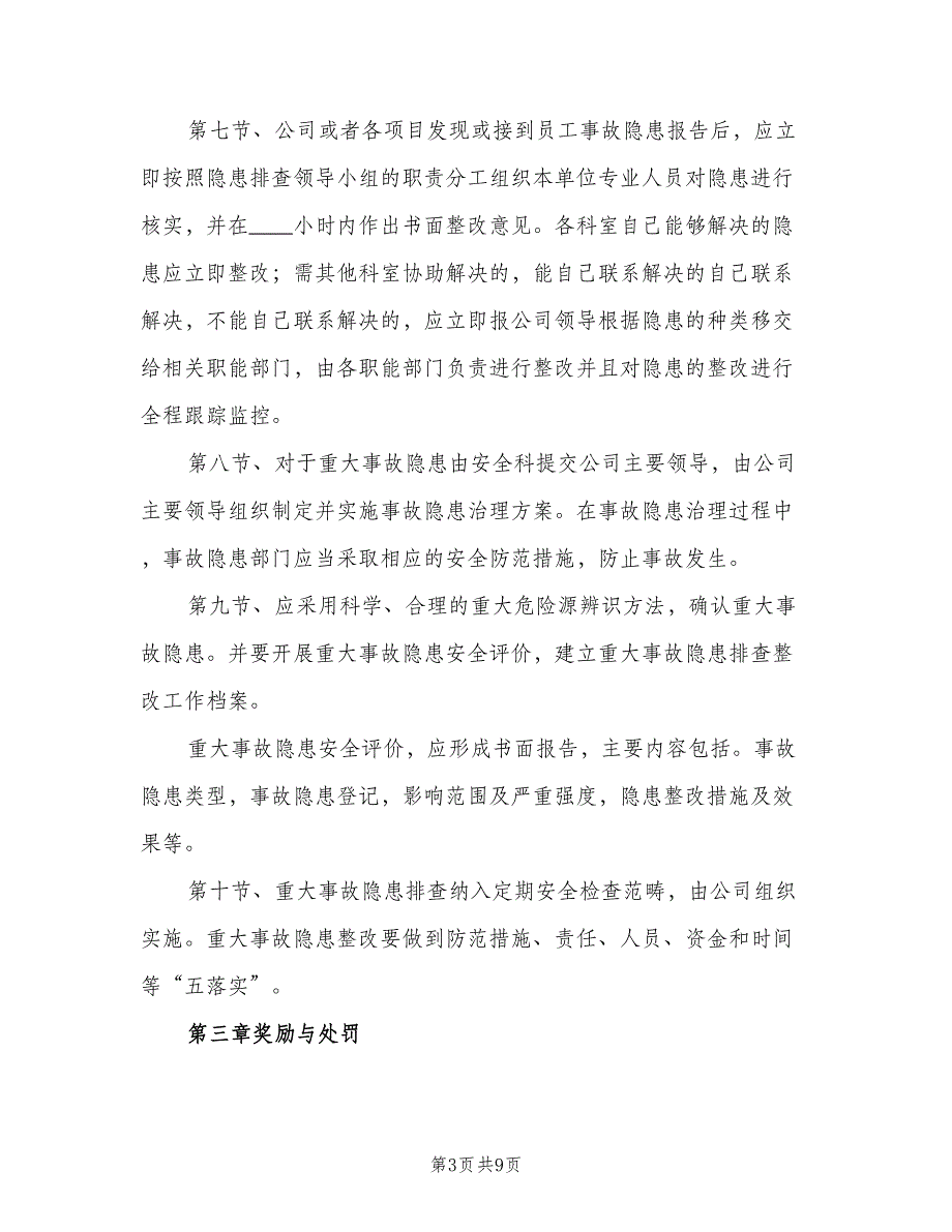 重大安全事故隐患排查及整改制度范文（四篇）.doc_第3页