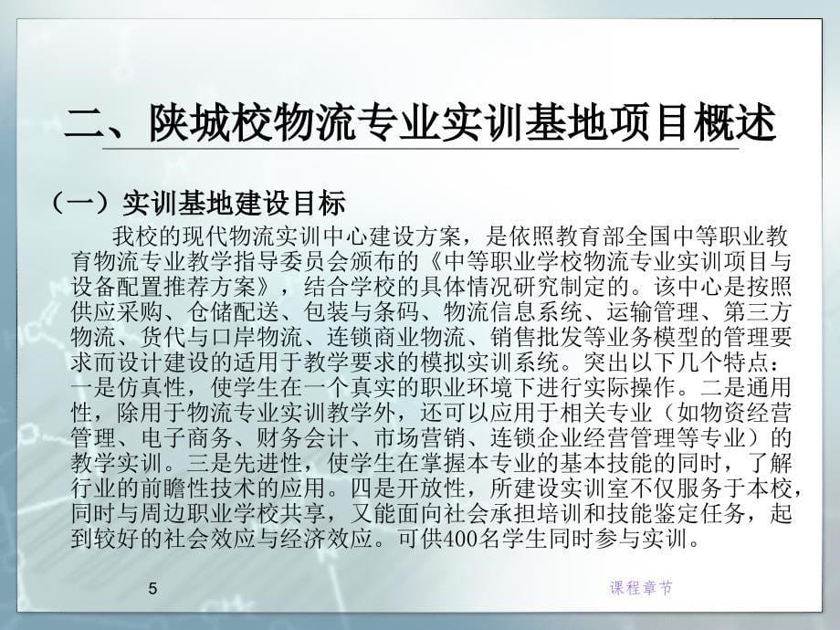 7实训中心建设方案简介【课堂优讲】_第5页