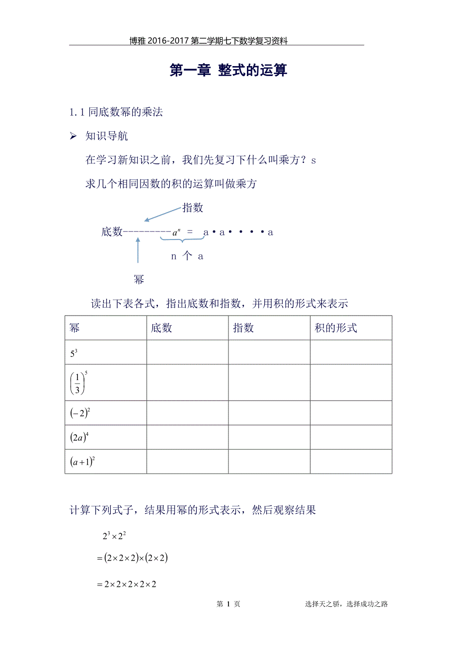 (完整word版)北师大版七下数学第一章知识点及练习)(良心出品必属精品).doc_第1页