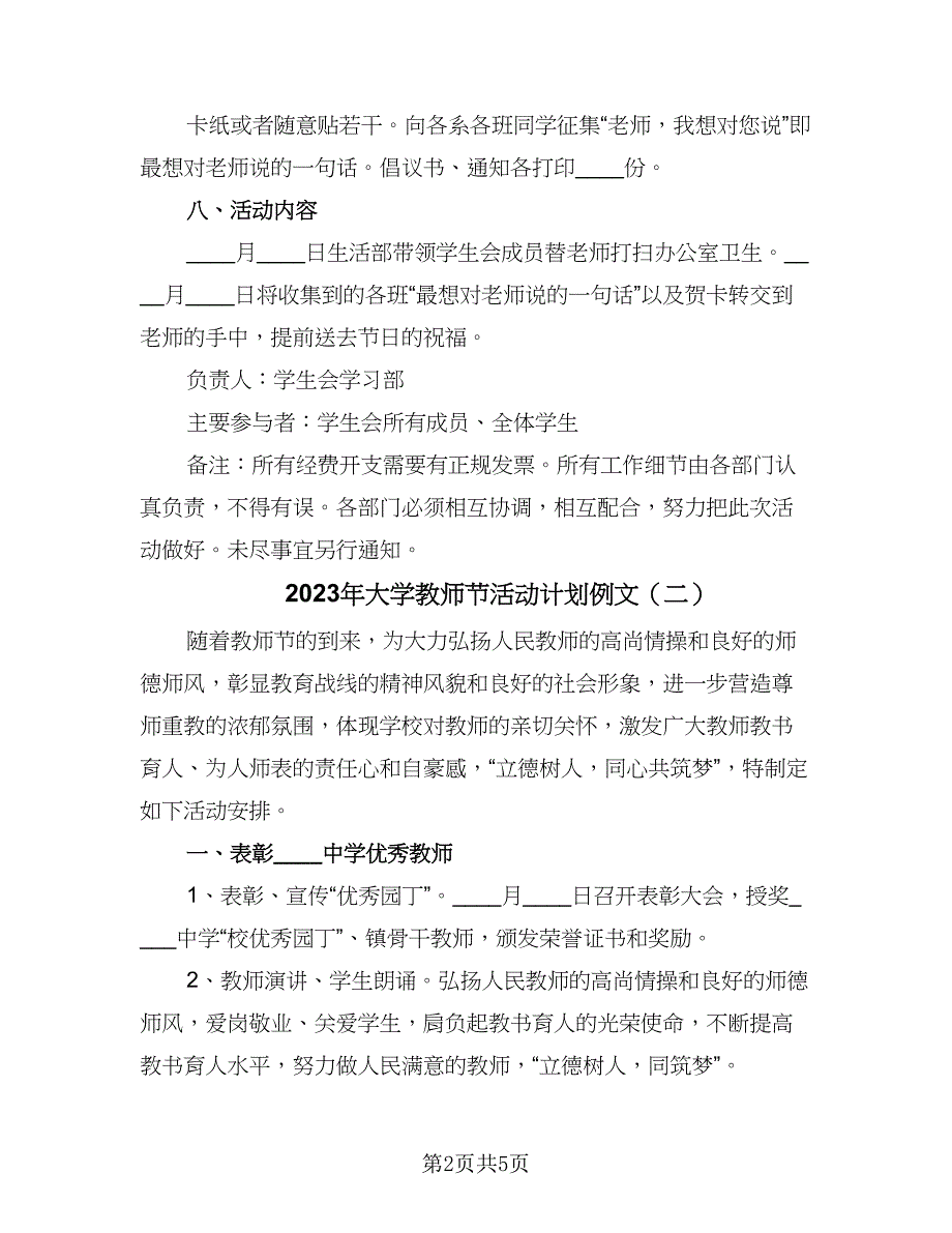 2023年大学教师节活动计划例文（三篇）.doc_第2页