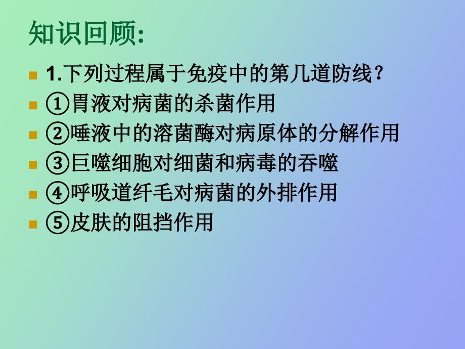 特异性反应免疫应答第一课时_第1页