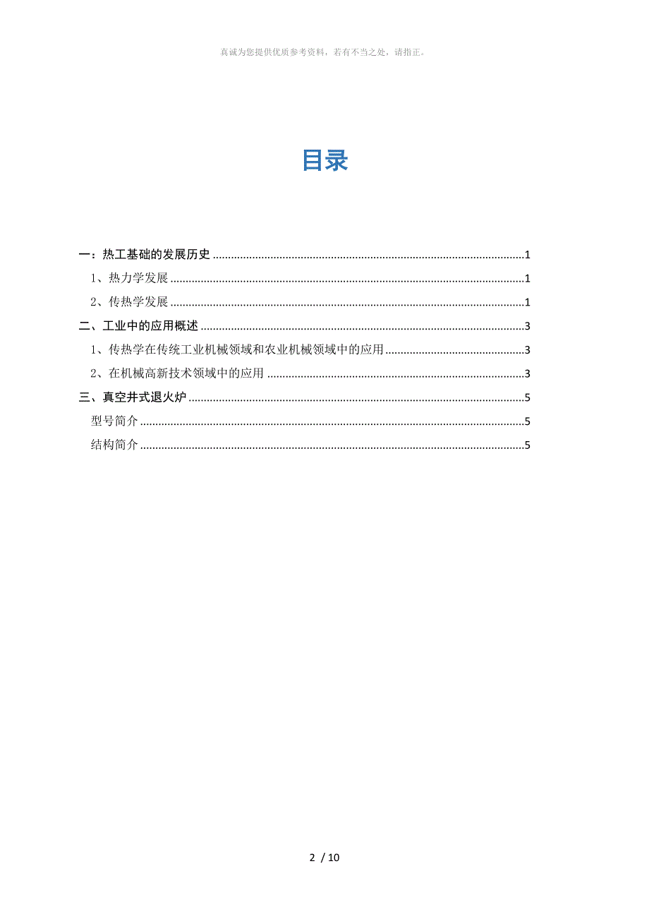 热工基础报告_第2页