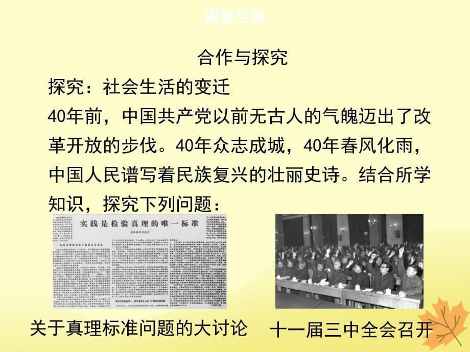 春八年级历史下册 第六单元 科技文化与社会生活 第19课 社会生活的变迁导学课件 新人教版_第5页