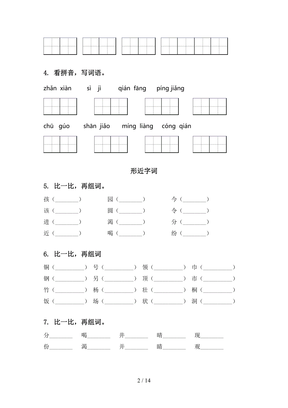 苏教版二年级语文下册期末知识点整理复习完整版_第2页