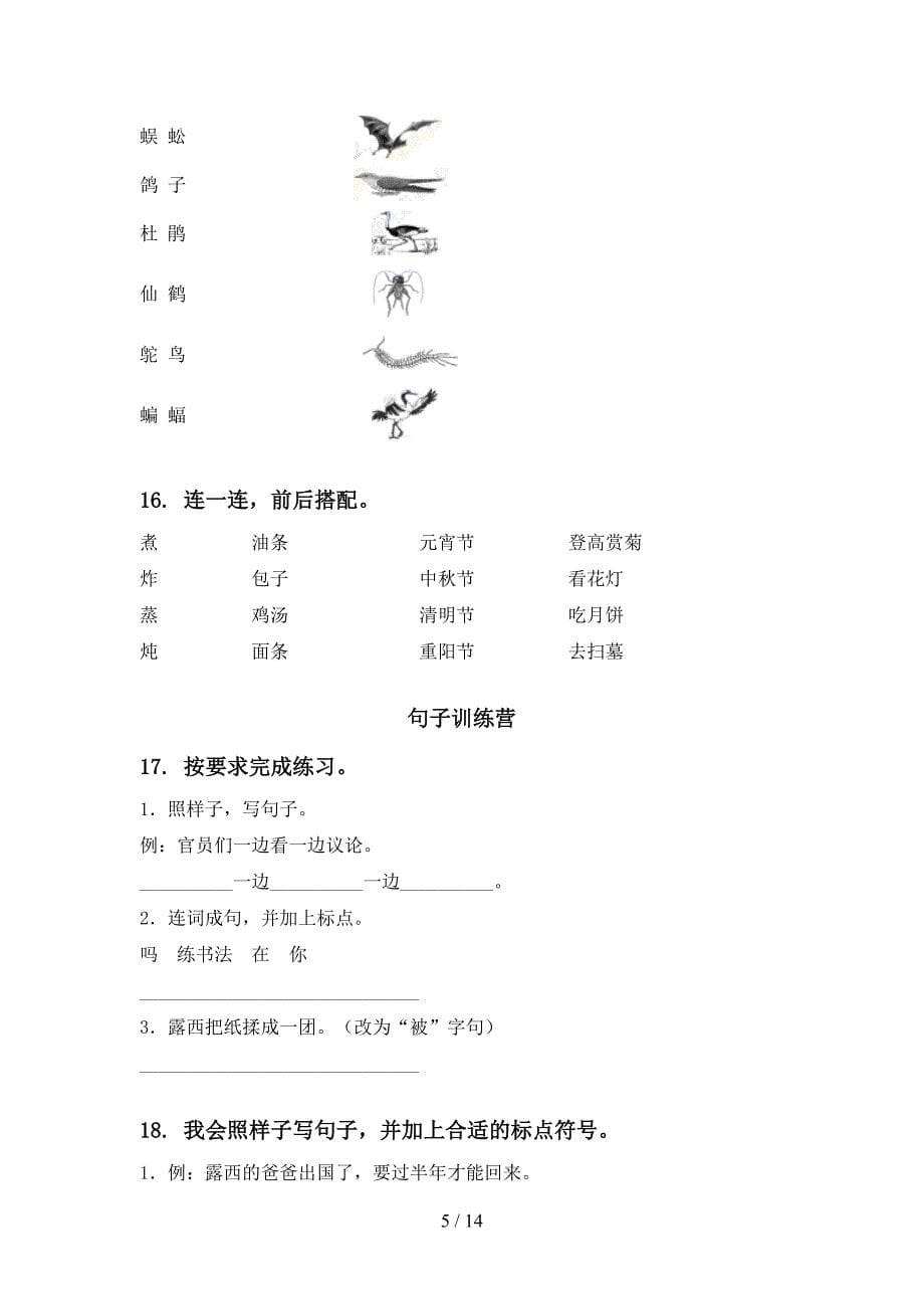 苏教版二年级语文下册期末知识点整理复习完整版_第5页