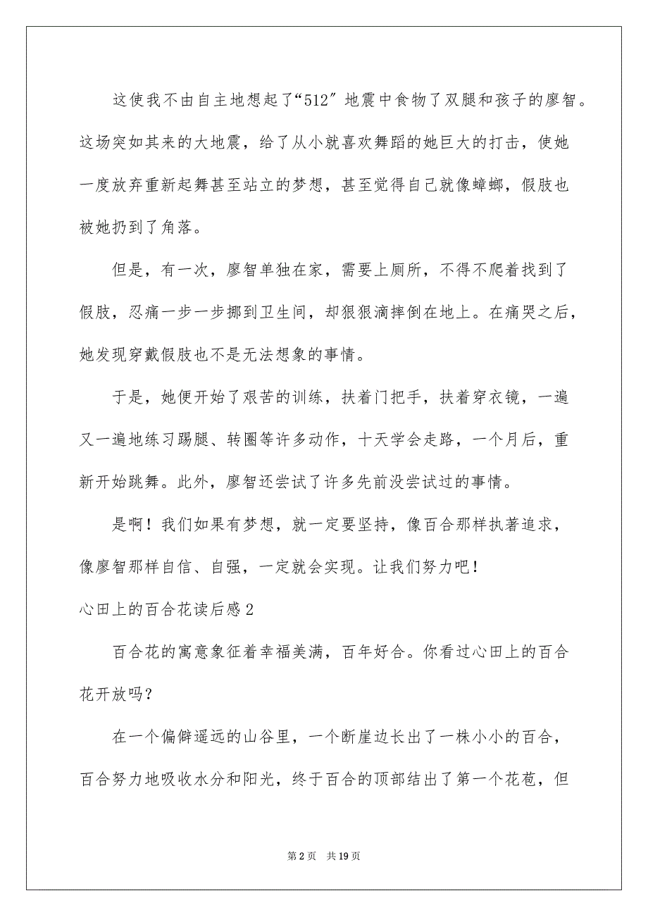 2023年心田上的百合花读后感.docx_第2页