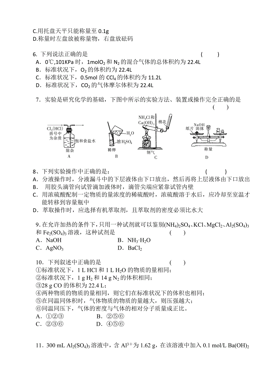 安徽省高三上第二次月考化学试题及答案_第2页