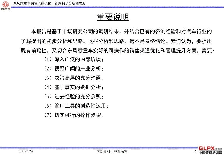 商用车市场营销提升建议_第2页