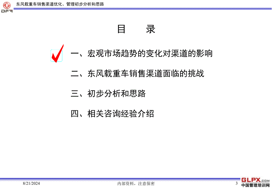 商用车市场营销提升建议_第3页