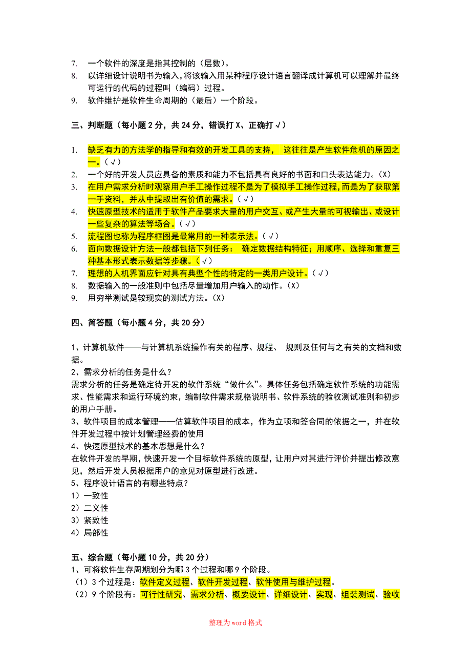 软件工程试题与答案_第2页