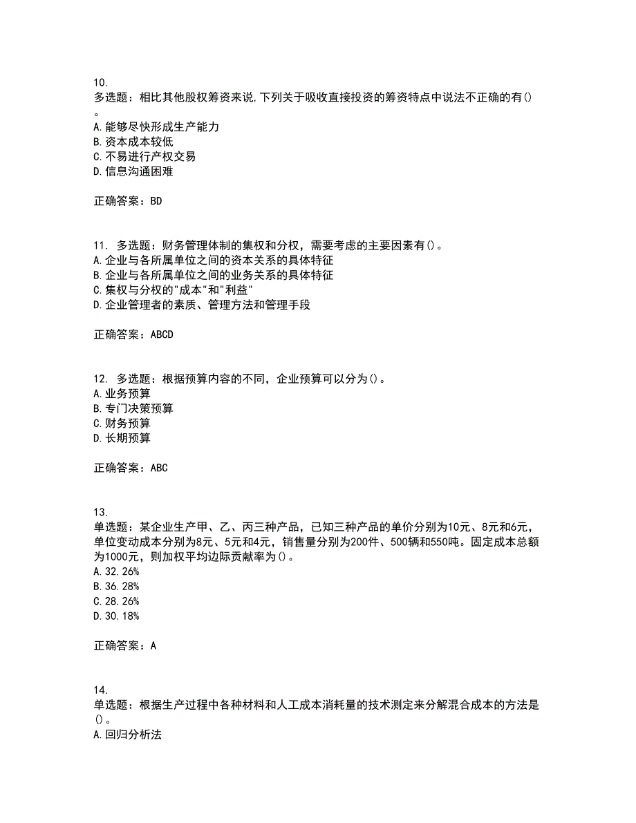 中级会计师《财务管理》考试内容及考试题附答案第47期_第3页