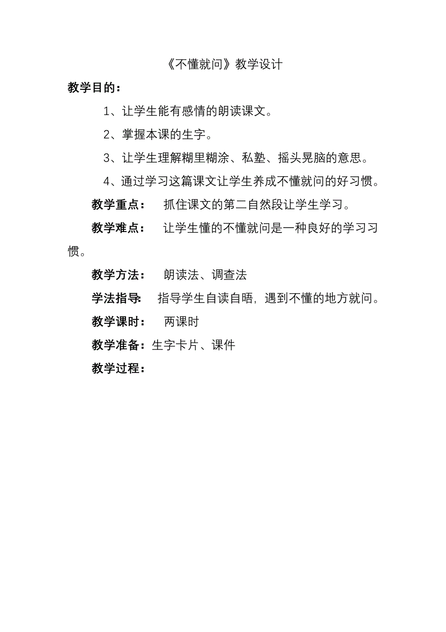 不懂就问教案.doc_第1页