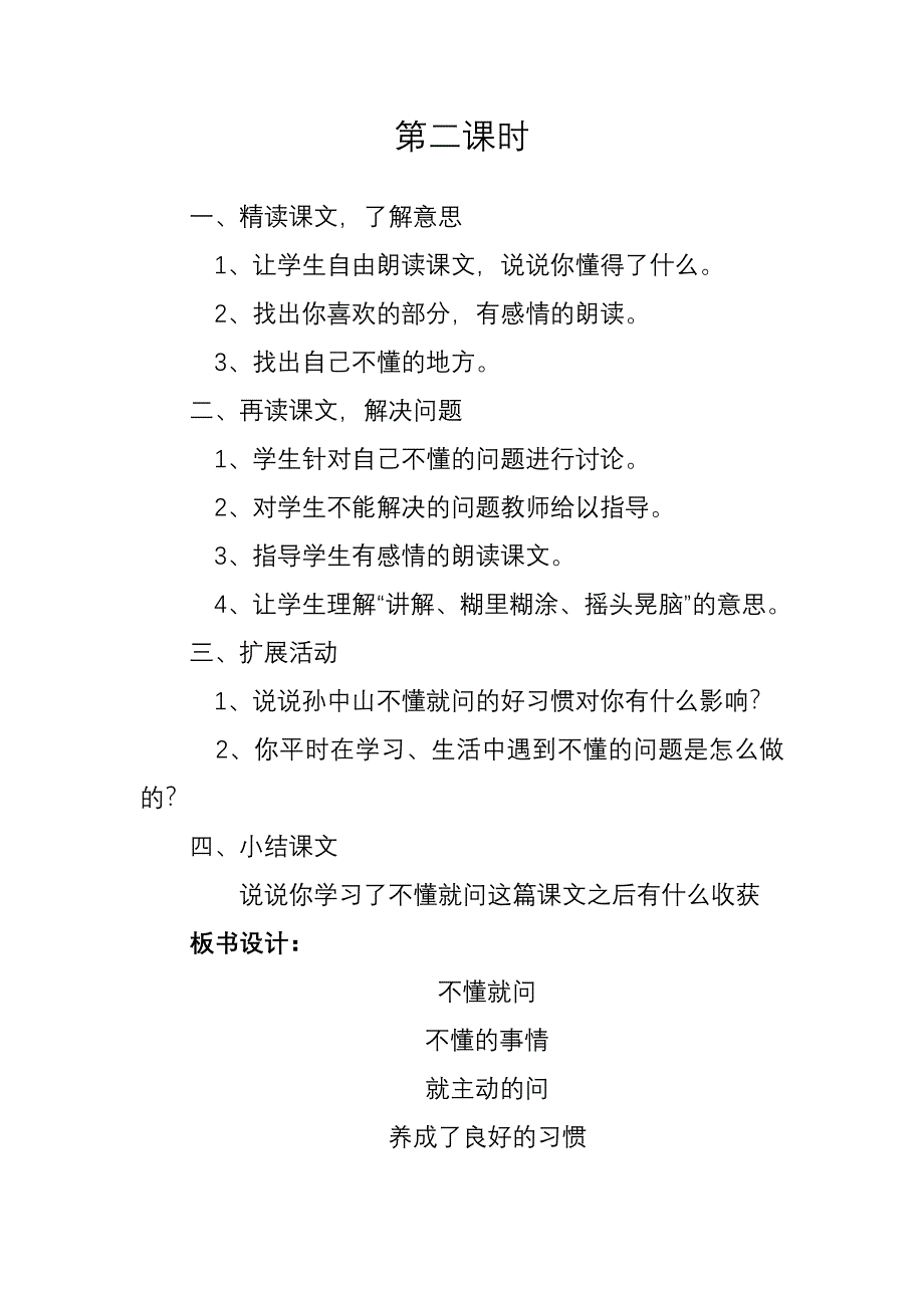 不懂就问教案.doc_第3页