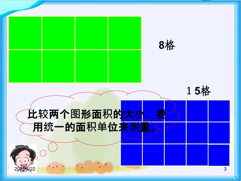 新人教版三年级数学下册认识面积单位(例3)PPT课件_第3页