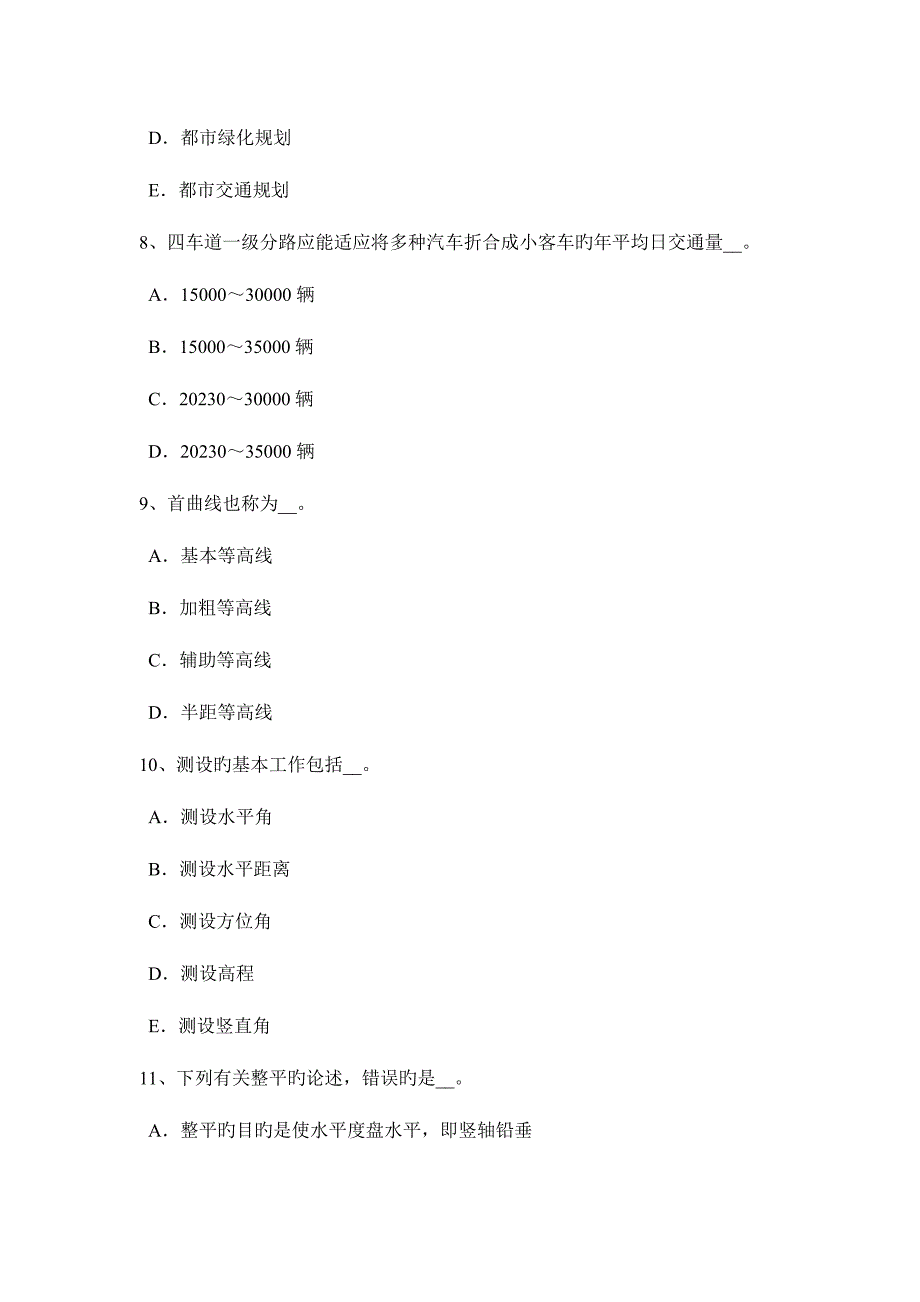 2023年海南省上半年工程测量员理论考试试题.docx_第3页