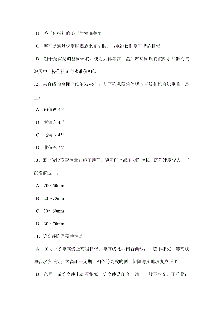 2023年海南省上半年工程测量员理论考试试题.docx_第4页