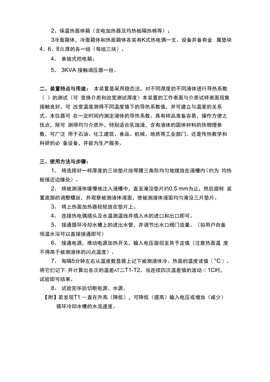 液体导热系数测定实验_第2页