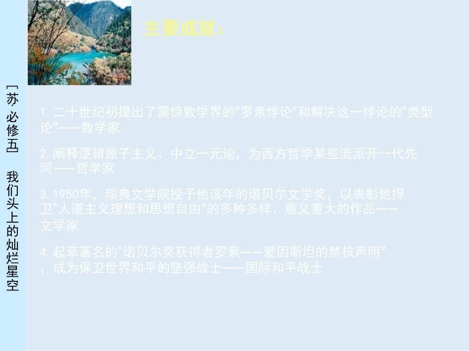 【K12配套】最新苏教版语文必修五第4专题我为什么而活着ppt课件2_第5页