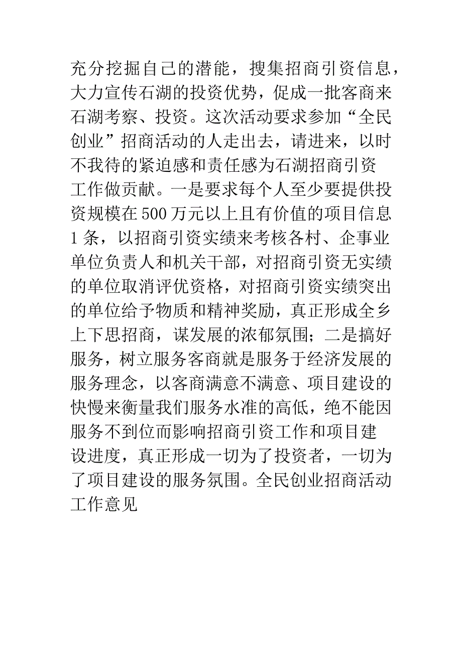 全民创业招商活动工作意见.docx_第3页