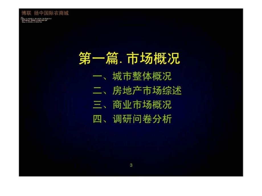 2月1日扬中明珠农商城营销策划方案_第3页