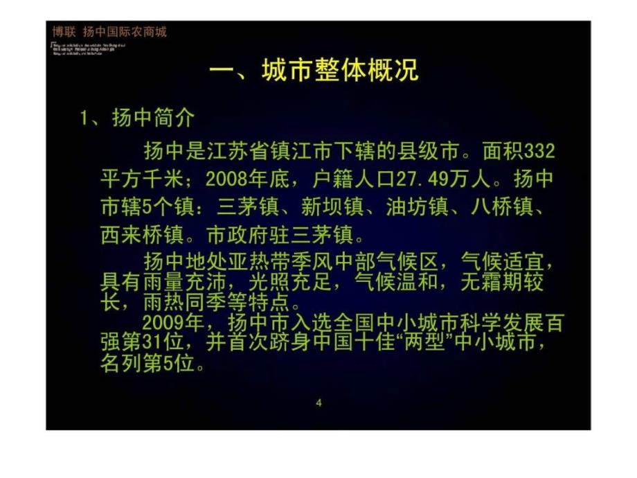 2月1日扬中明珠农商城营销策划方案_第4页