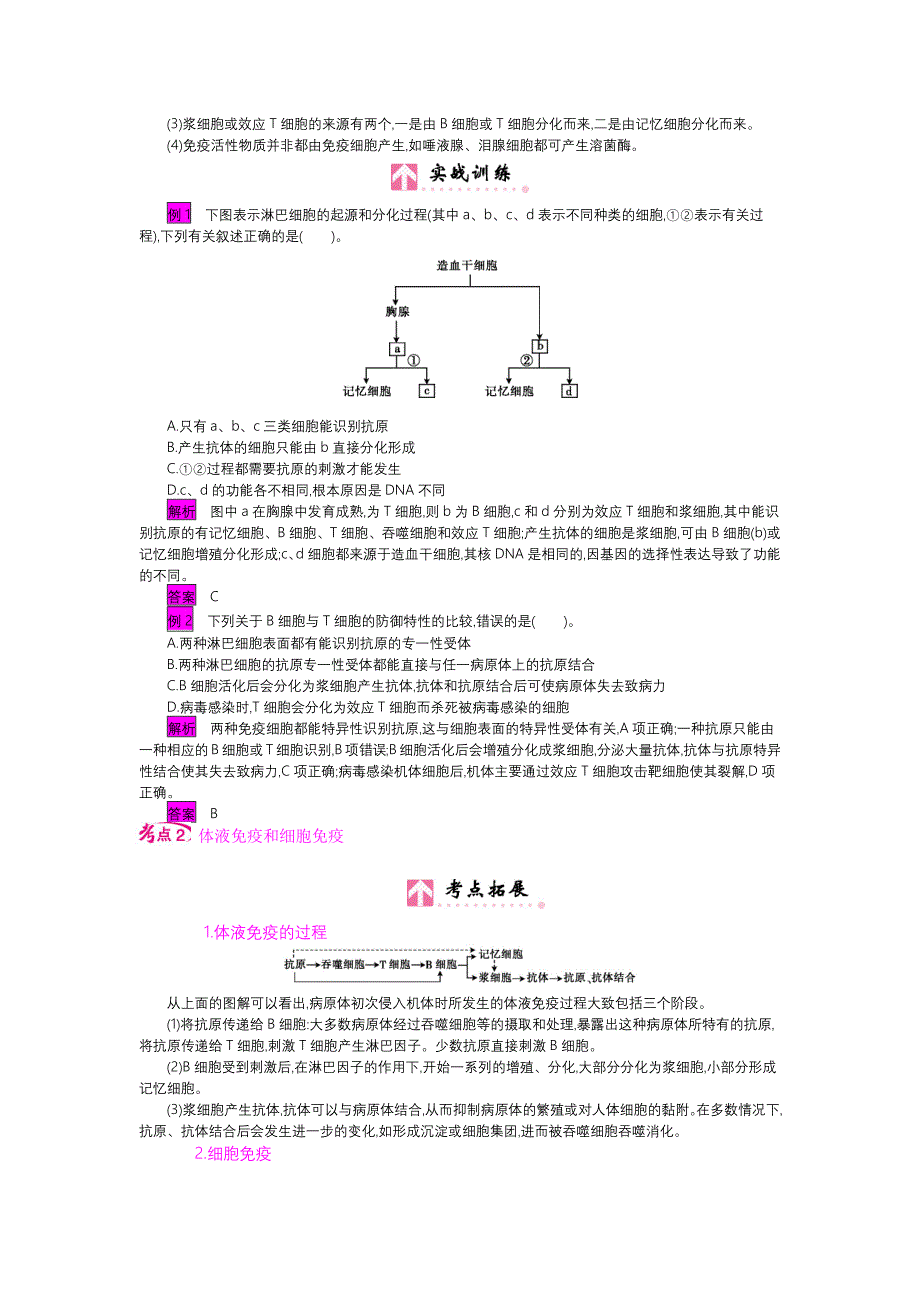 第八单元课时4动物生命活动调节（三）_第4页