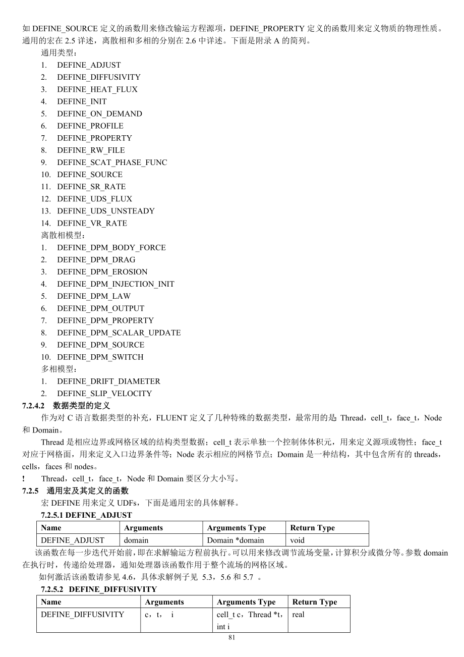 UDF的宏用法及相关算例_第3页