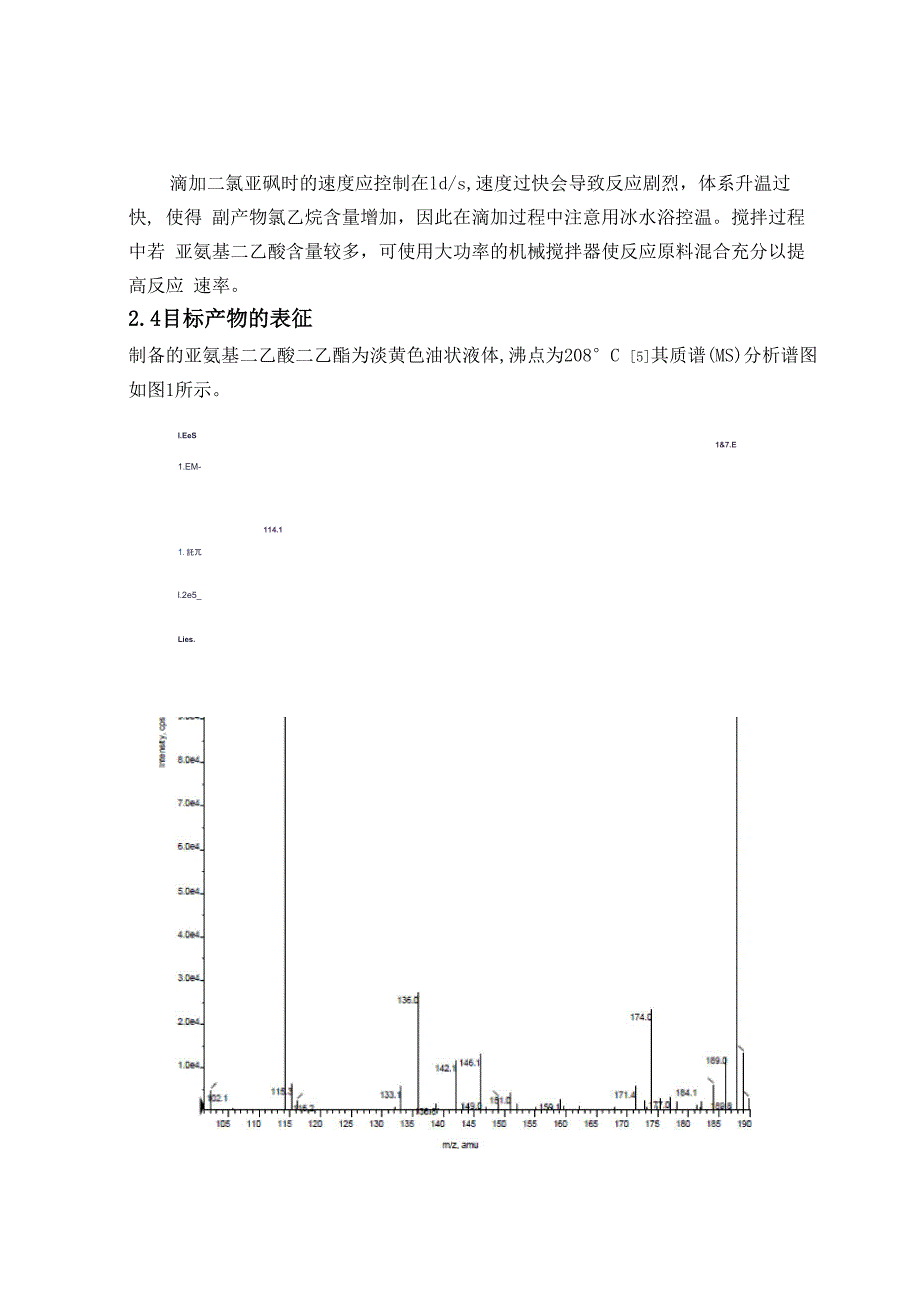 亚氨基二乙酸二乙酯合成和表征_第3页