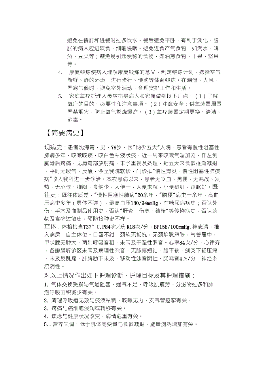 慢性阻塞性肺疾病护理查房_第4页