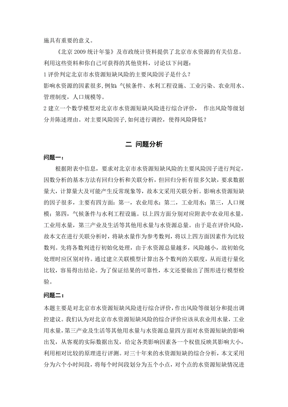 水资源短缺风险综合评价(新)_第3页