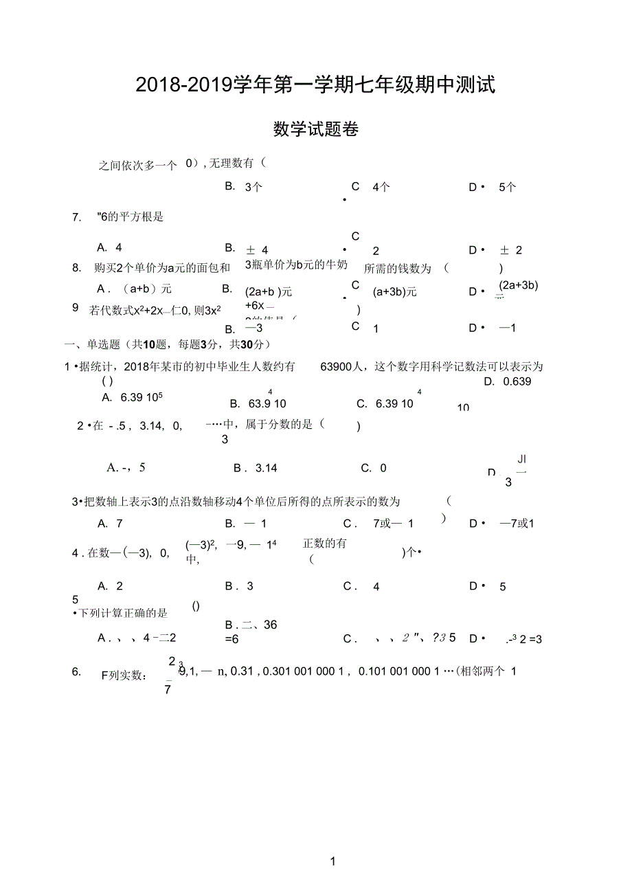 浙江金华七年级上学期期中测试数学试题word版含答案_第1页