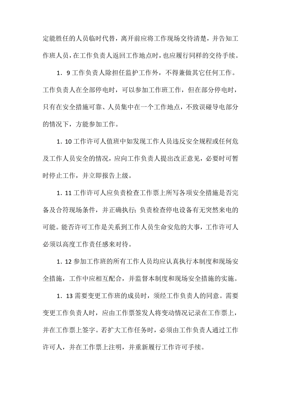 供配电系统规程_第3页