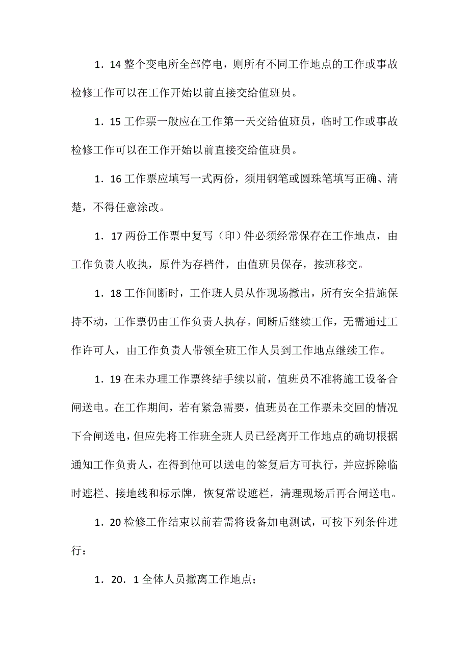 供配电系统规程_第4页