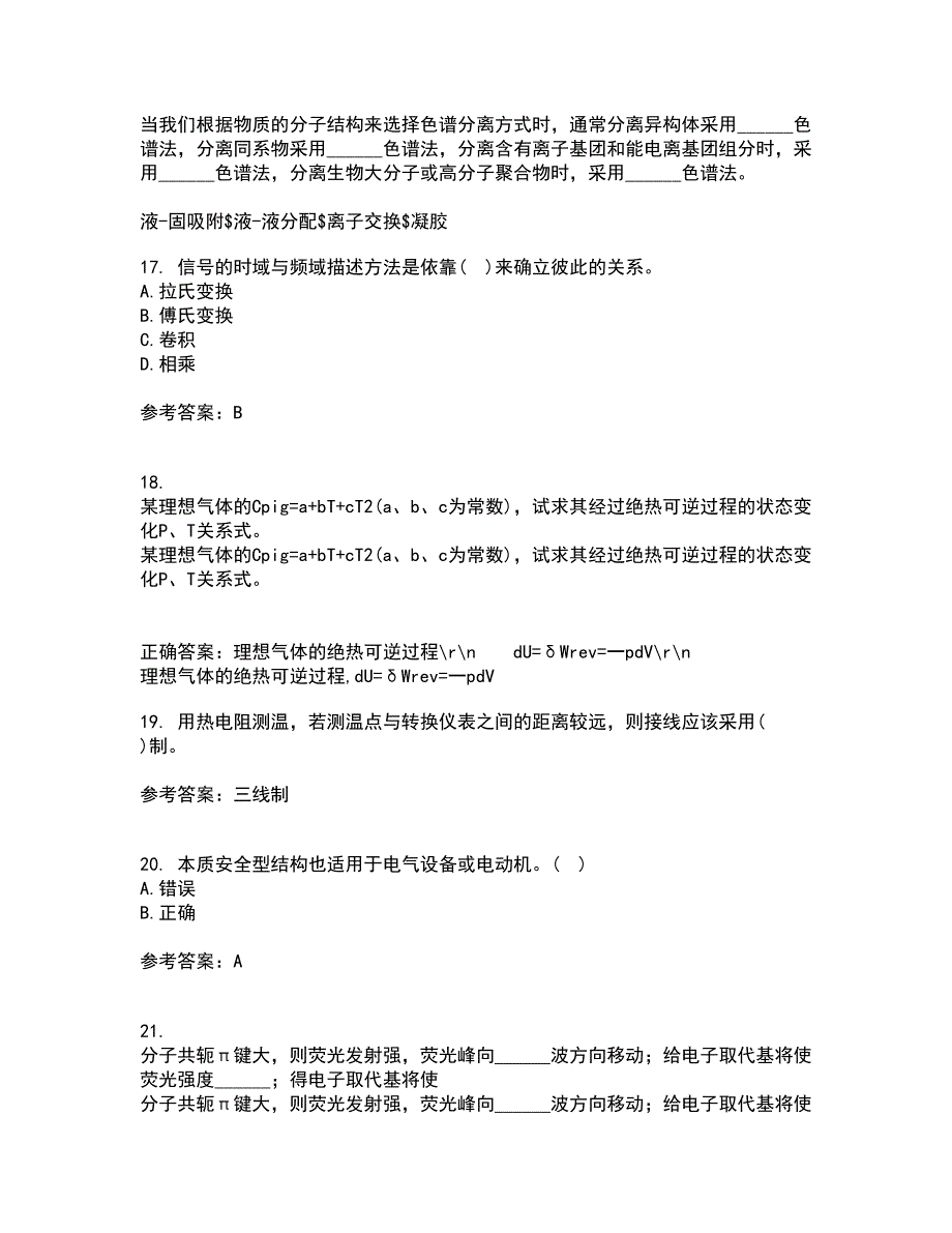 东北大学21春《安全检测及仪表》离线作业1辅导答案8_第4页