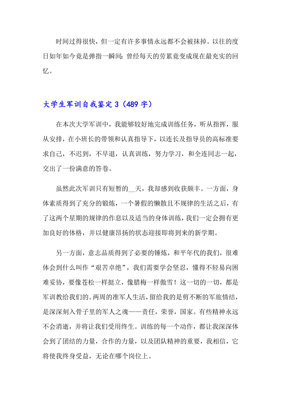 大学生军训自我鉴定(精选15篇)（word版）_第3页