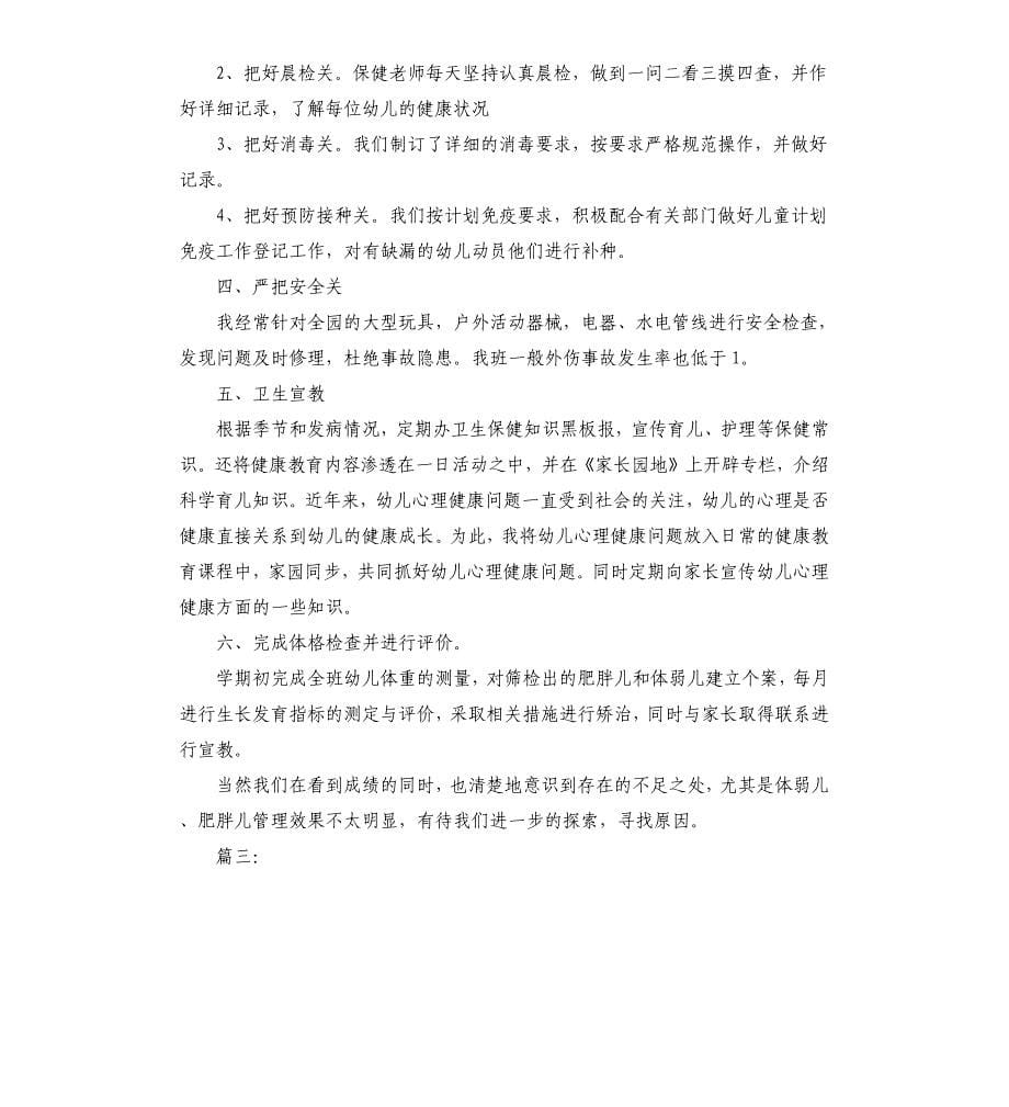 班级卫生保健工作总结三篇.docx_第5页