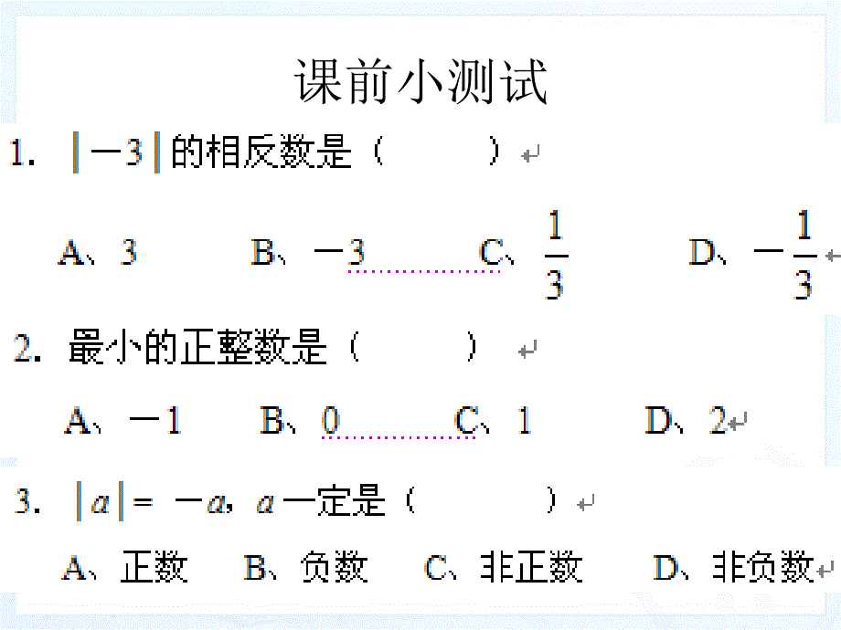 132有理数减法2_第2页