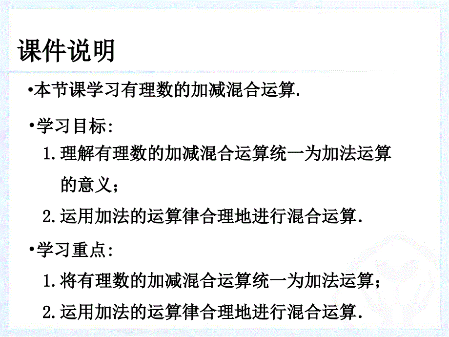 132有理数减法2_第4页