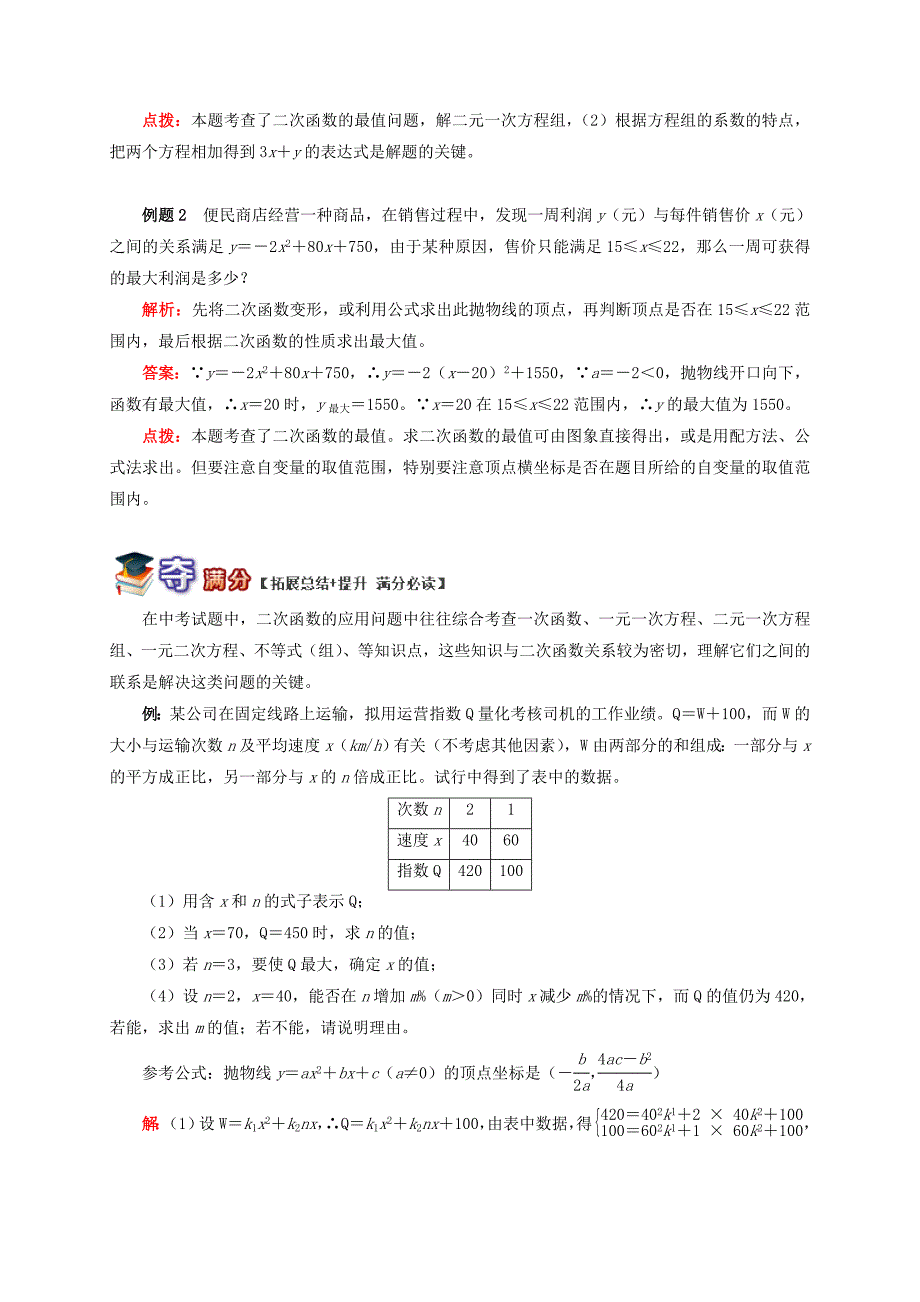 九年级数学下册 专题突破讲练 利用二次函数求最值试题 （新版）青岛版_第2页