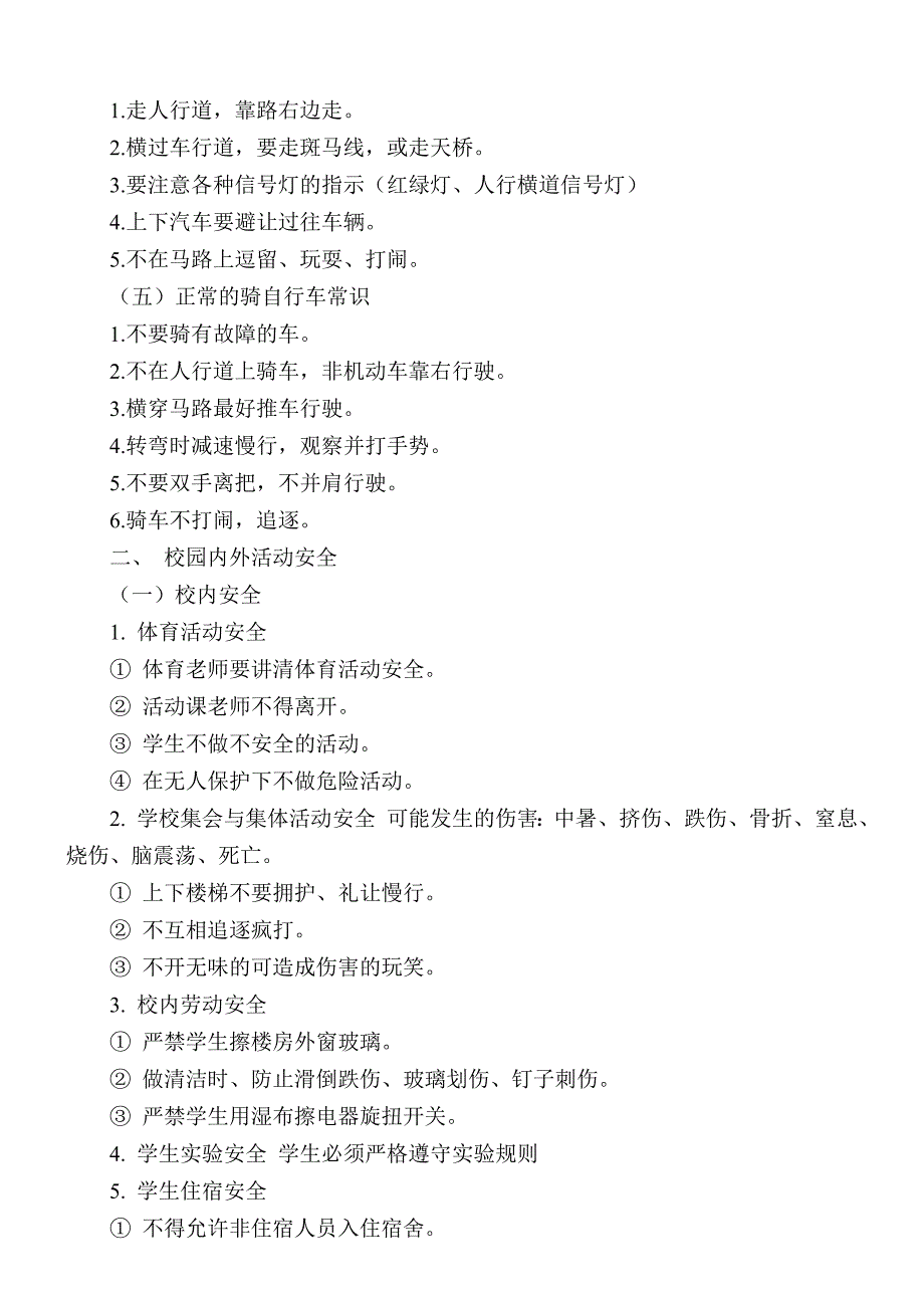 小南沟初级中学学生安全教育(第一次)_第2页