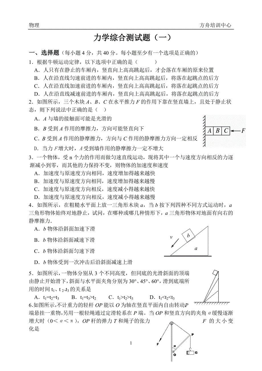 高中物理力学综合测试题一_第1页