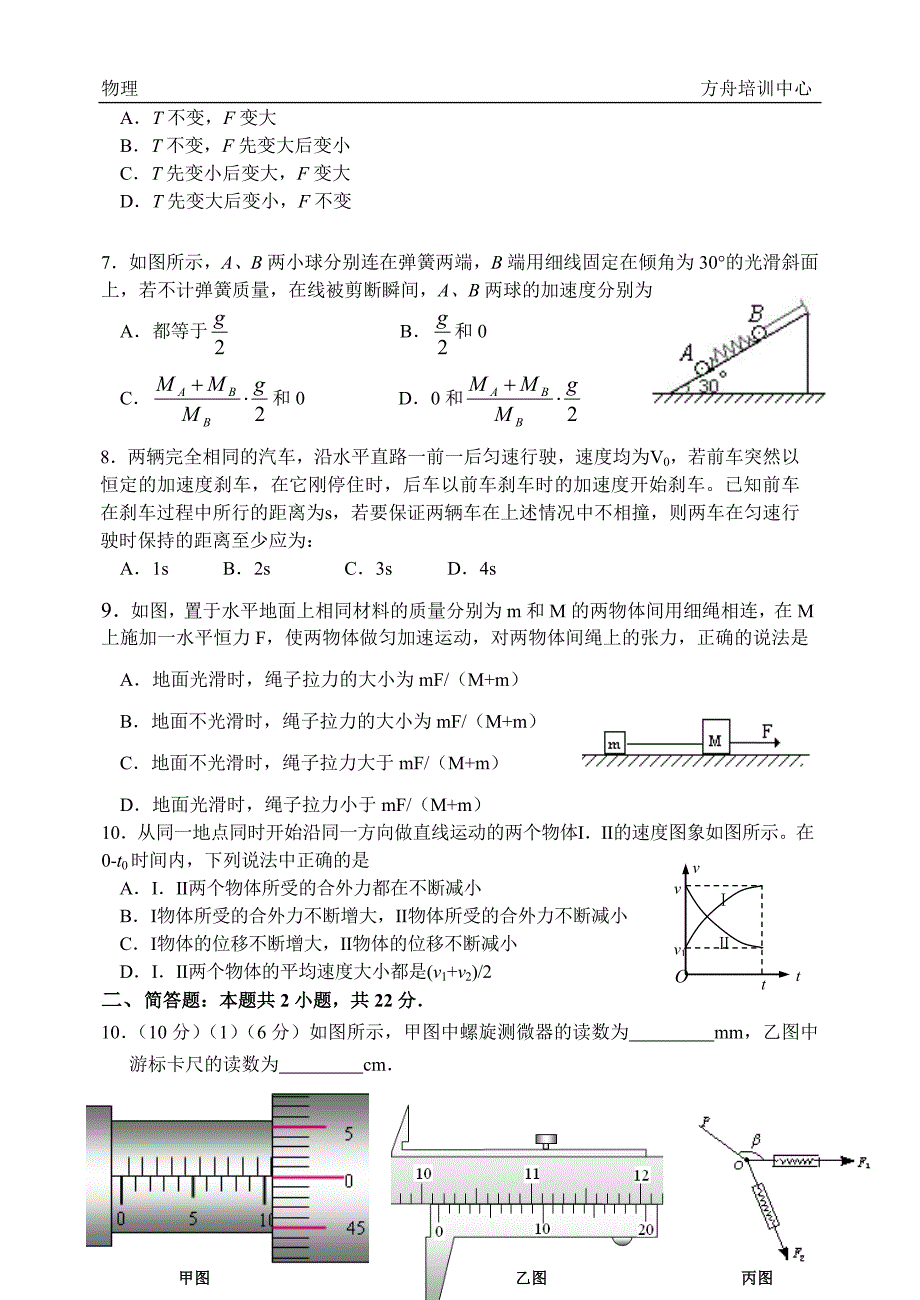 高中物理力学综合测试题一_第2页