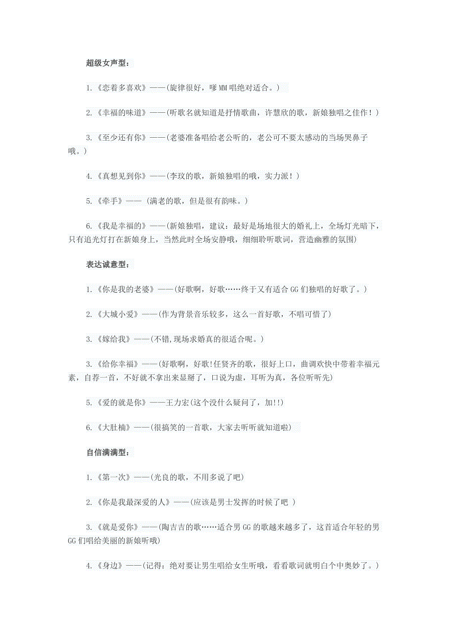 适合婚礼上唱的歌曲.doc_第3页